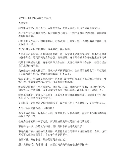 50岁以后最好的活法