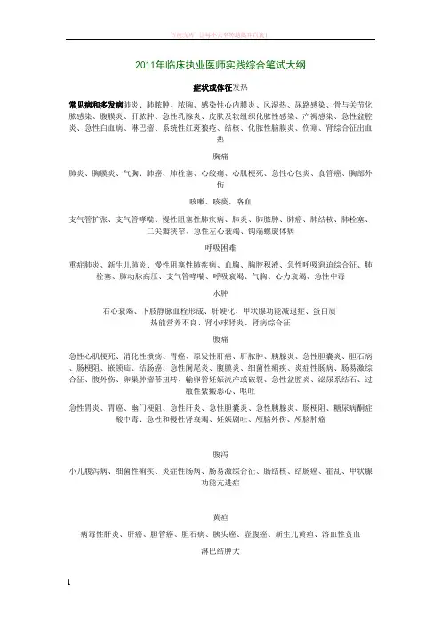 2019年临床执业医师实践综合笔试大纲