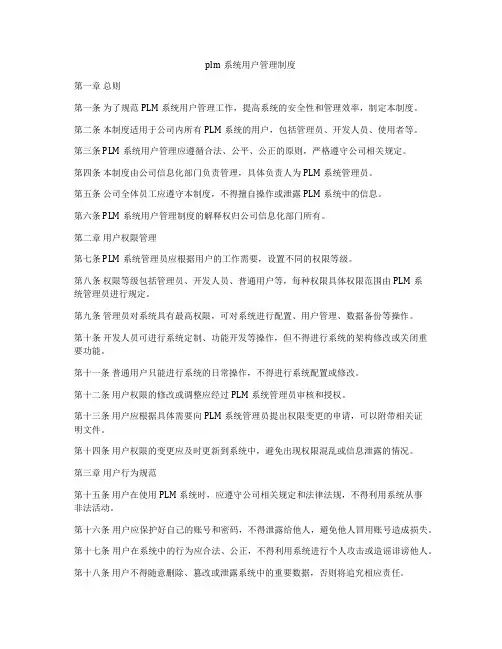 plm系统用户管理制度