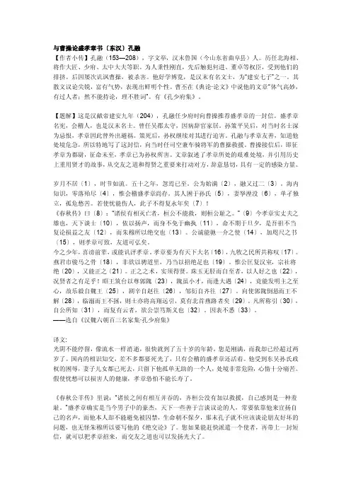 与曹操论盛孝章书