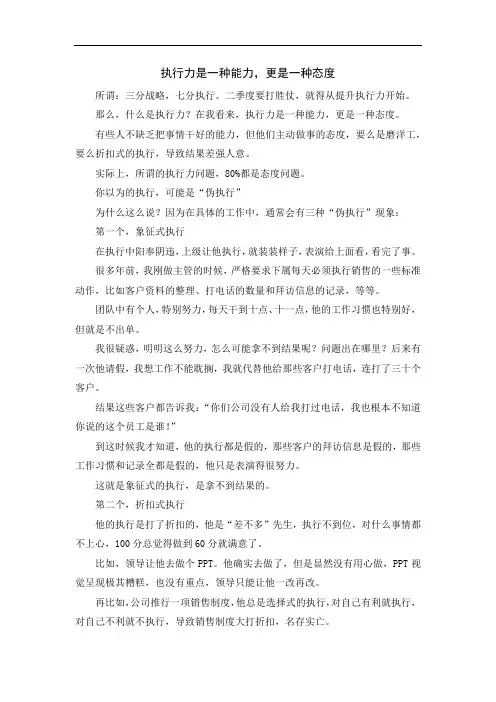 执行力是一种能力,更是一种态度