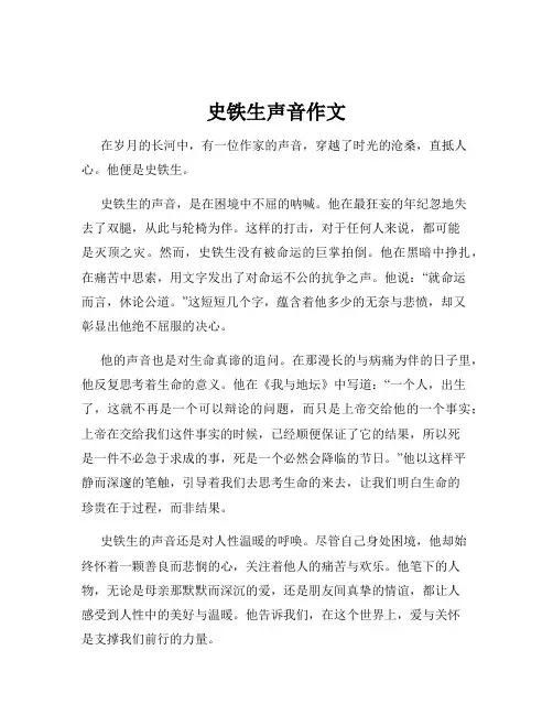 史铁生声音作文