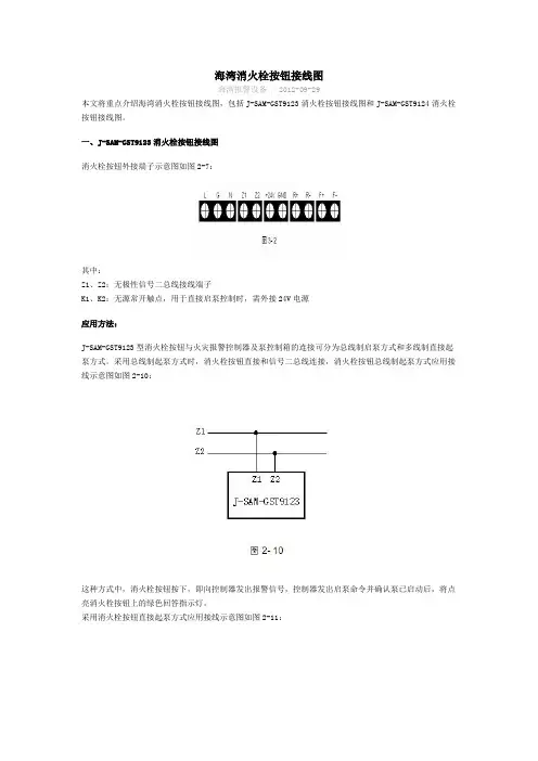 海湾报警设备接线图
