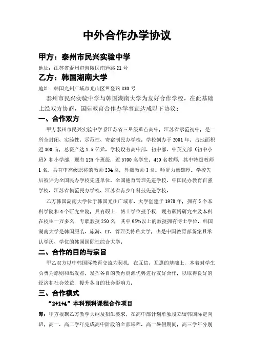 【免费下载】中外合作办学协议高中国际班