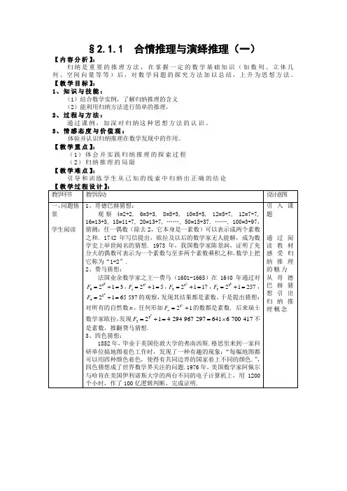 2015-2016学年高二数学人教A版选修1-2教案：2.1 合情推理与演绎推理(一) Word版含答案