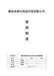 规章制度(以此为准)