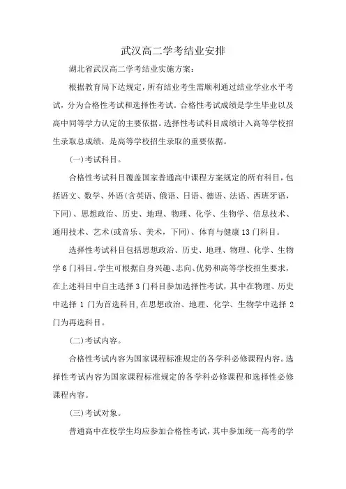 武汉高二学考结业安排