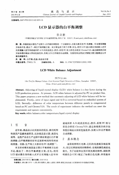 LCD显示器的白平衡调整