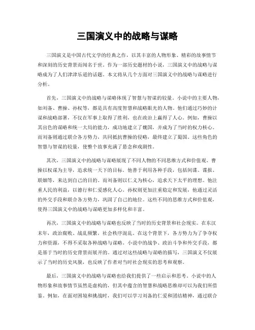 三国演义中的战略与谋略