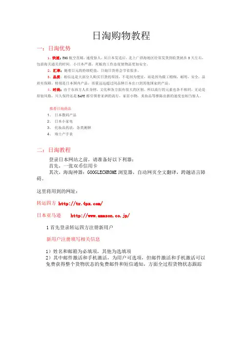 日本海淘转运四方攻略
