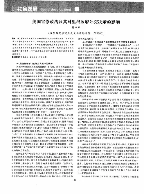 美国官僚政治及其对里根政府外交决策的影响