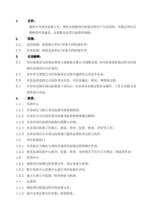 北京房地产公司管理制度汇编