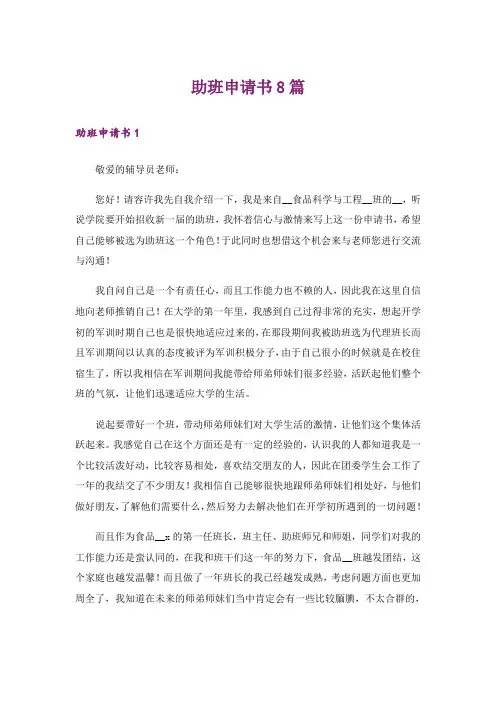 助班申请书8篇