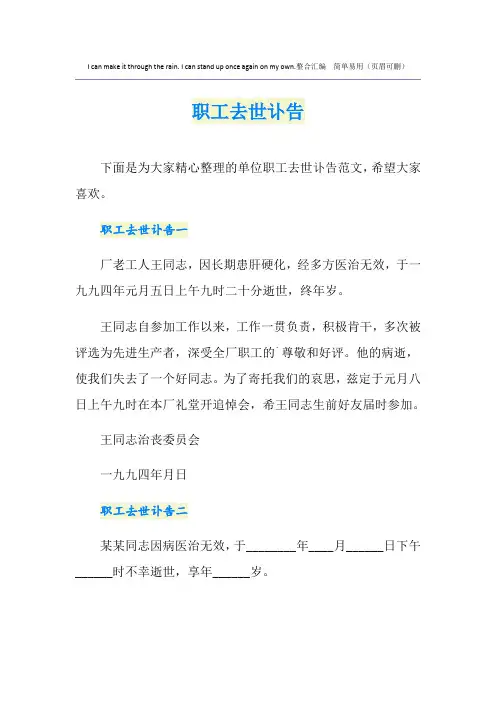 职工去世讣告