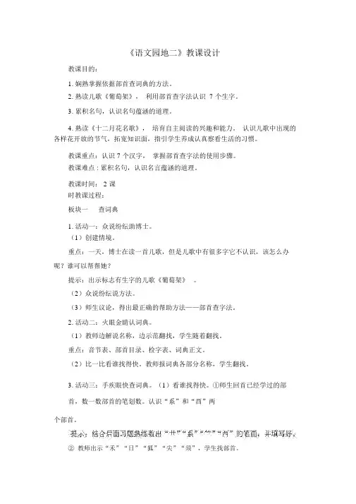人教部编版二年级上册语文第二单元识字教案-语文园地二