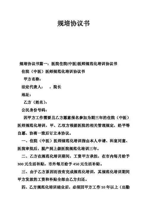 规培协议书——精选推荐