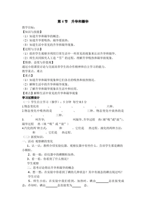 2093.人教版物理八年级上册第4节  升华和凝华导学案