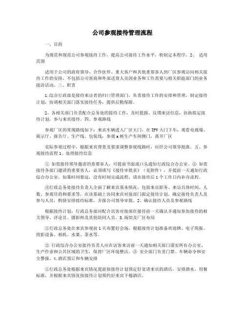公司参观接待管理流程