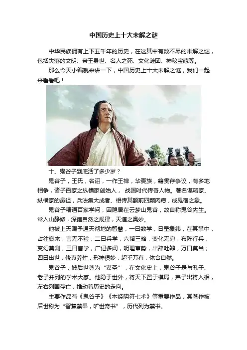 中国历史上十大未解之谜