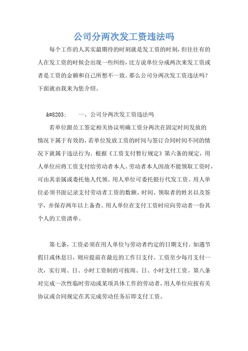 公司分两次发工资违法吗