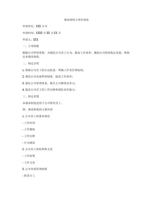 规章制度立项申请表