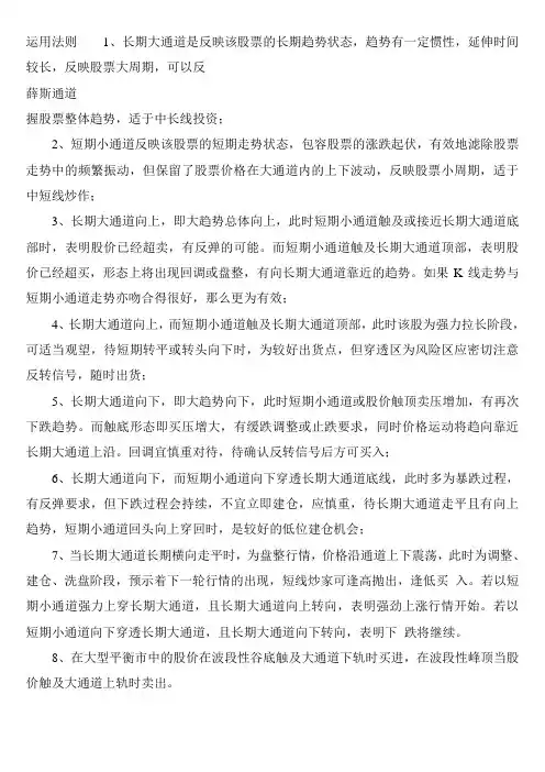薛斯通道运用法则1