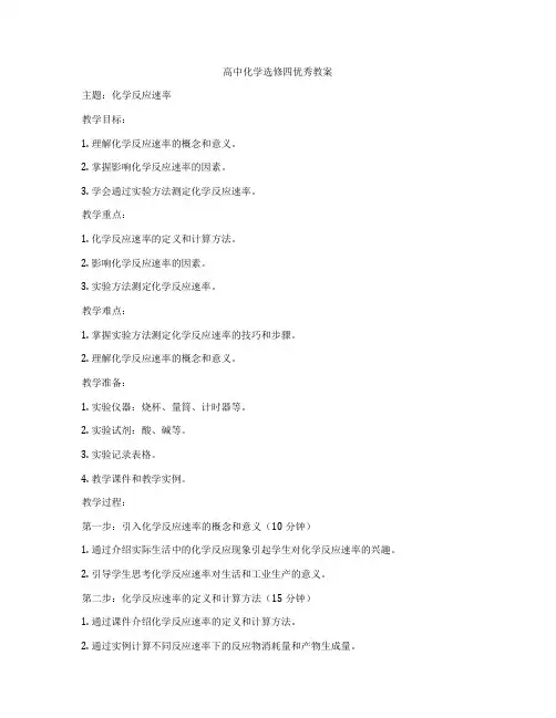 高中化学选修四优秀教案