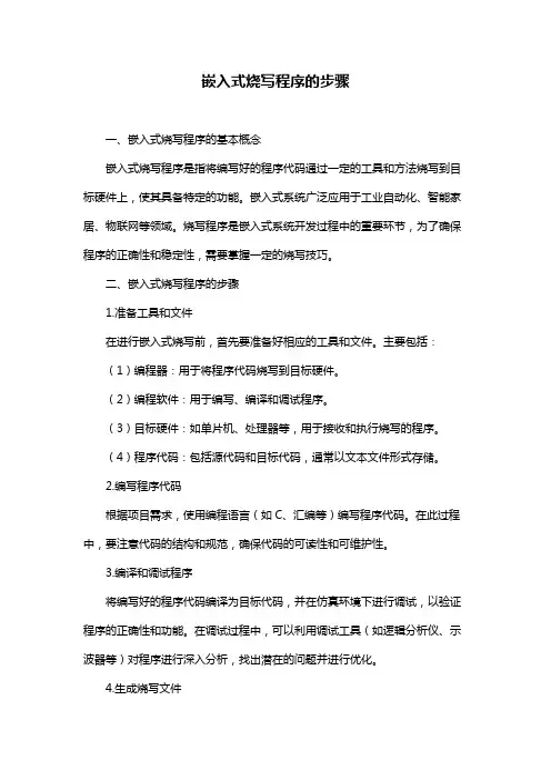 嵌入式烧写程序的步骤