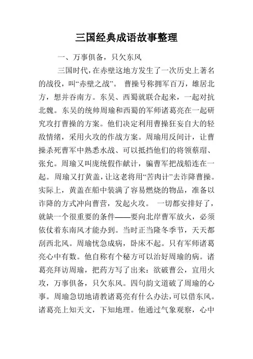 三国经典成语故事整理