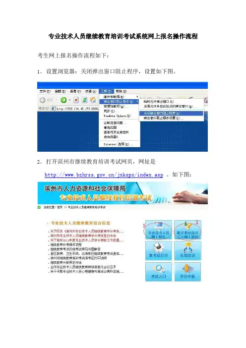 专业技术人员继续教育培训考试系统网上报名操作流程