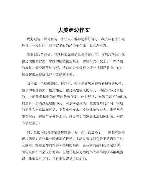 大美延边作文