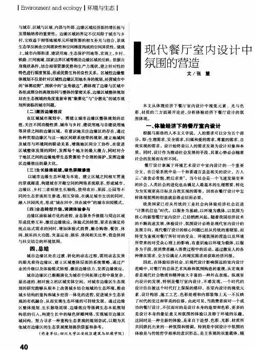 现代餐厅室内设计中氛围的营造