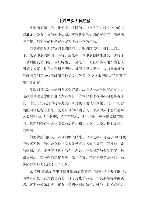 中兴三次面试经验