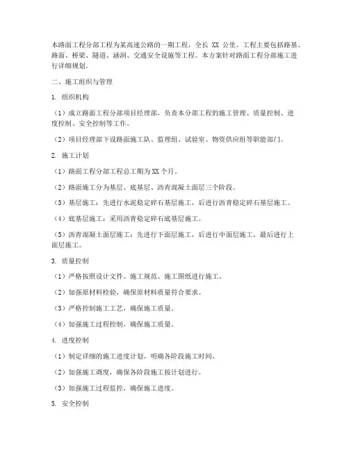 路面工程分部工程施工方案