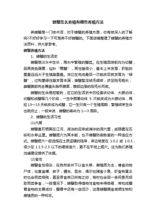 螃蟹怎么养殖有哪些养殖方法