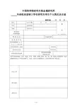 中国科学院研究生院金属研究所