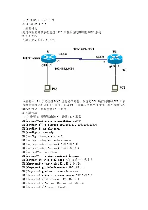 DHCP 中继
