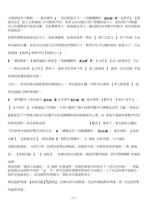 文泰刻绘学习教程