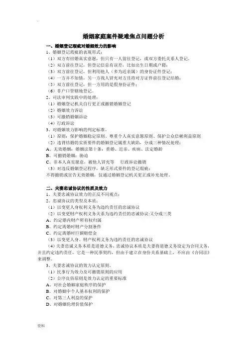 婚姻家庭案件疑难焦点问题分析大成