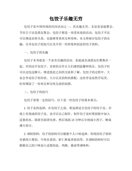 包饺子乐趣无穷