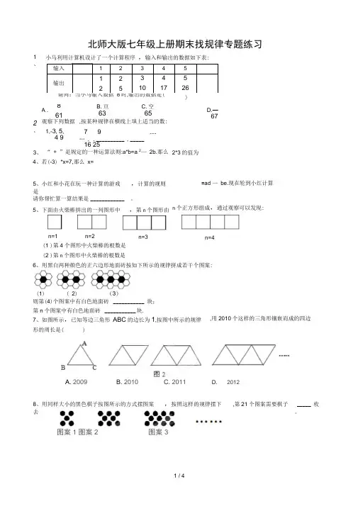 北师大版七年级上册期末找规律专题练习