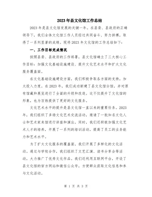 2023年县文化馆工作总结