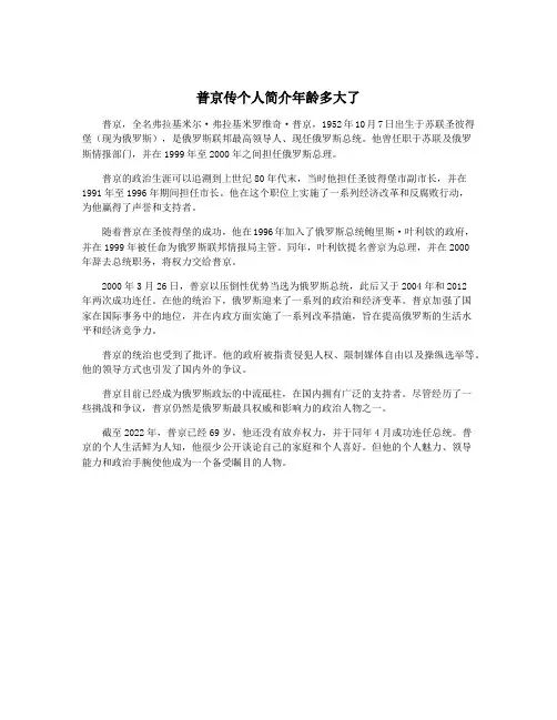普京传个人简介年龄多大了