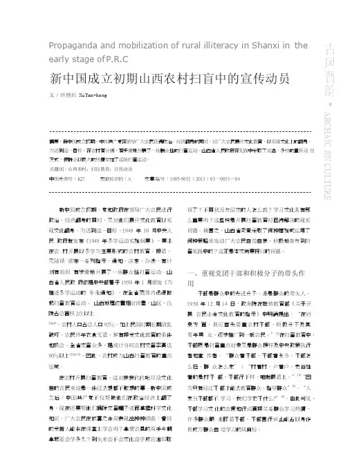 新中国成立初期山西农村扫盲中的宣传动员