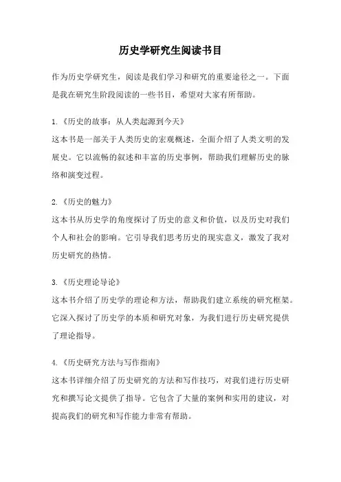 历史学研究生阅读书目