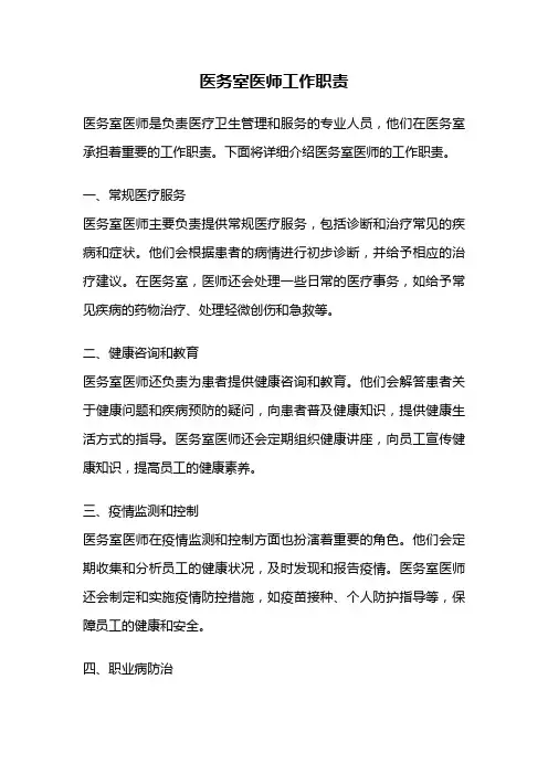 医务室医师工作职责