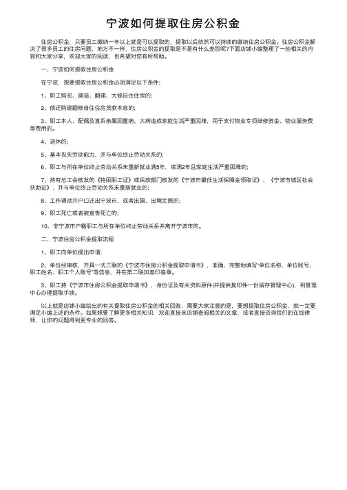 宁波如何提取住房公积金