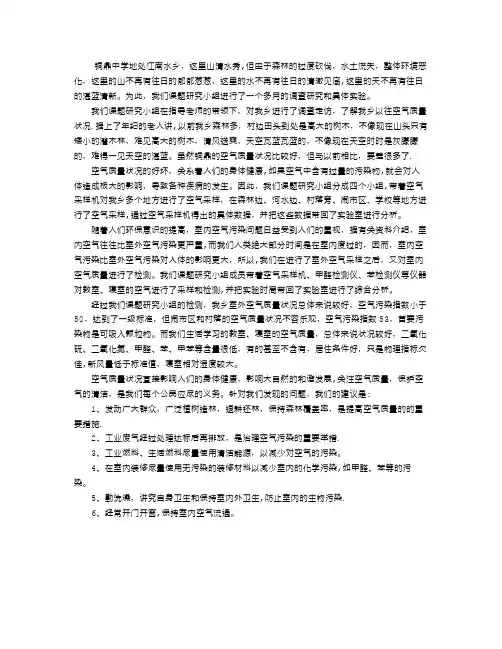 空气质量简易检测实验报告