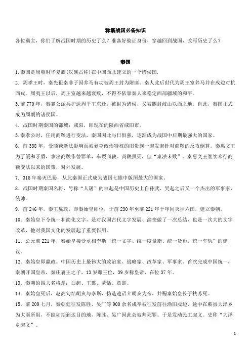 称霸战国储备知识