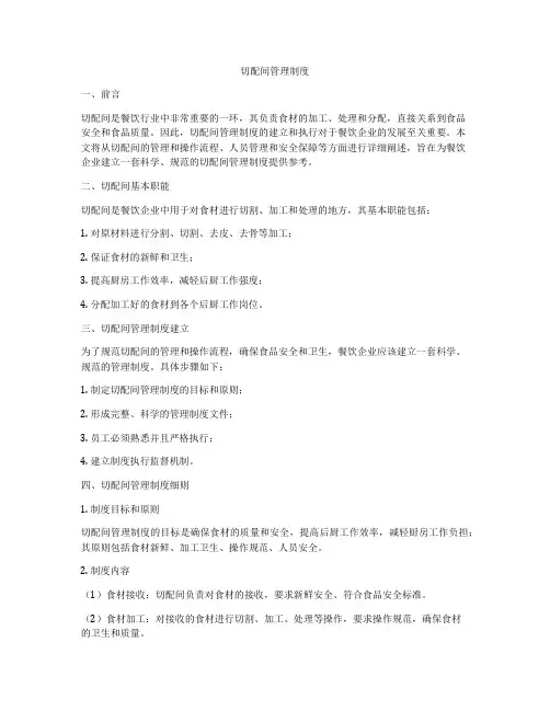 切配间管理制度